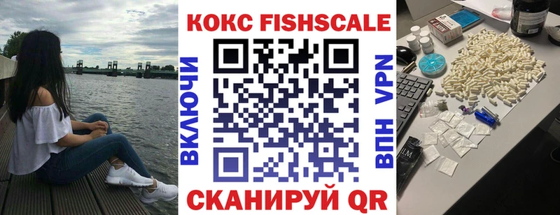 КОКАИН Fish Scale  Лермонтов 